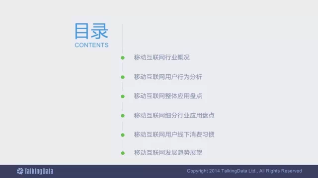 91张PPT详解过去一年移动互联网全行业数据,互联网的一些事