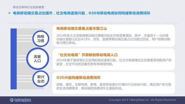 91张PPT详解过去一年移动互联网全行业数据,互联网的一些事