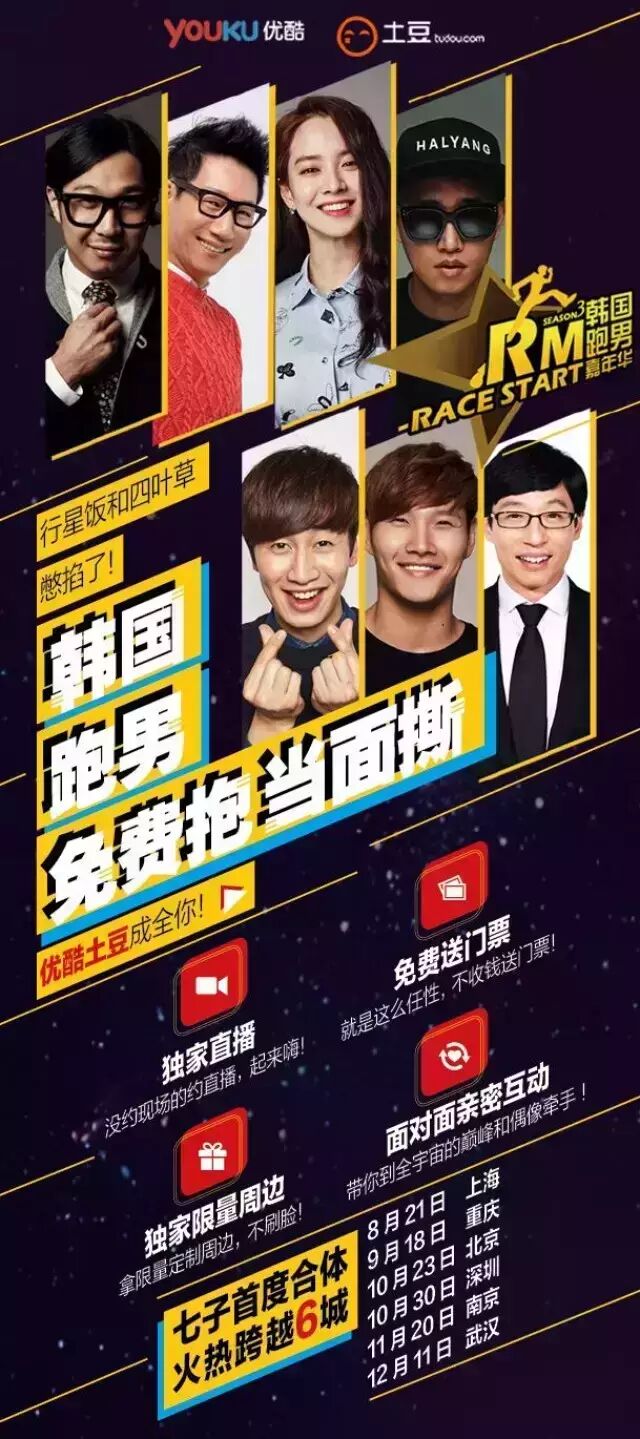 Runningman内地6站初次认证——今日录制参演嘉宾——...