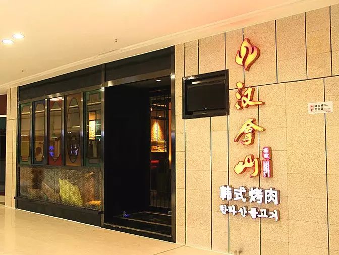 河池自助餐餐饮联盟【汉拿山】吃烤肉,我不愿将就!