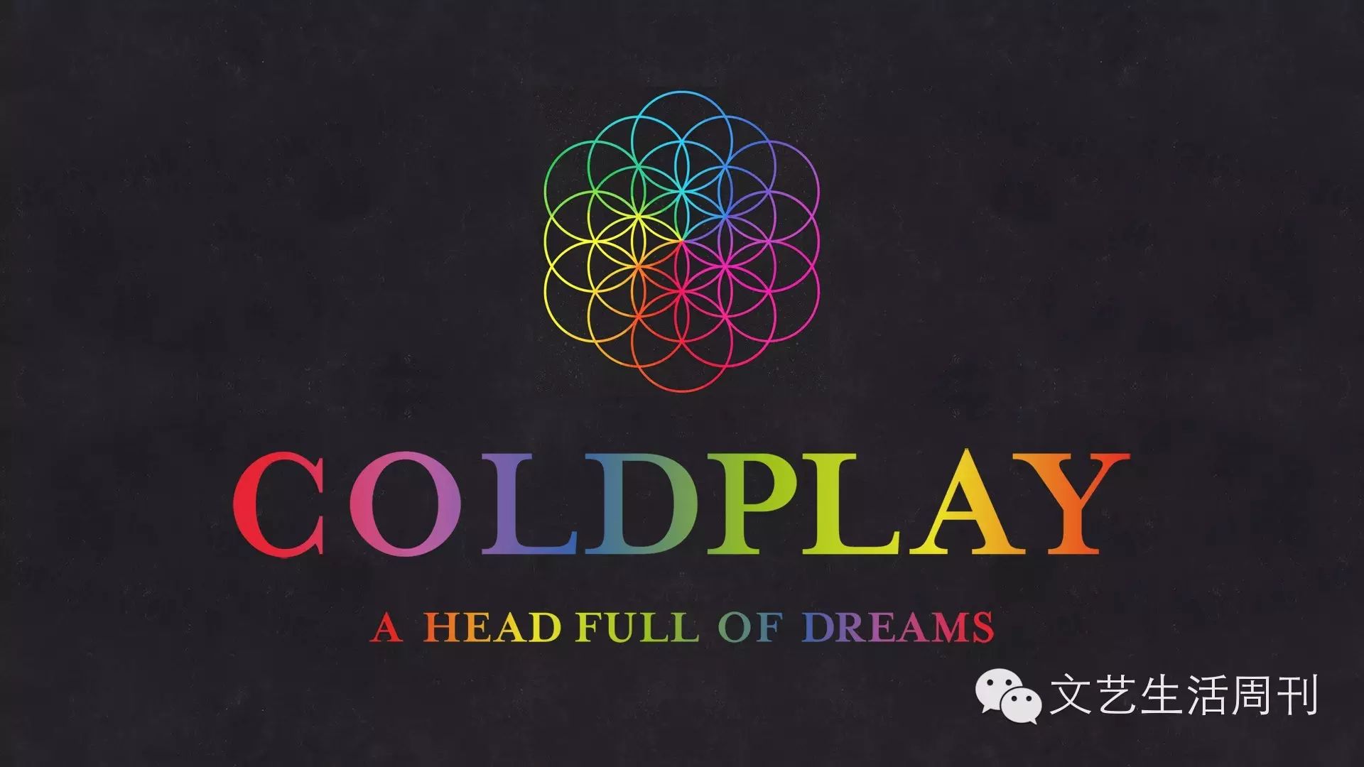 据说这是coldplay的最后一张专辑.