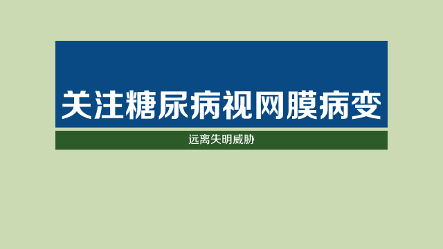 揭秘6000万中国人可能有效失明的真相