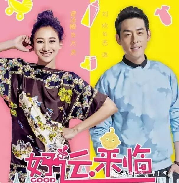 《好运来临》即将登陆安徽卫视黄金档!主演刘欢演技可期!