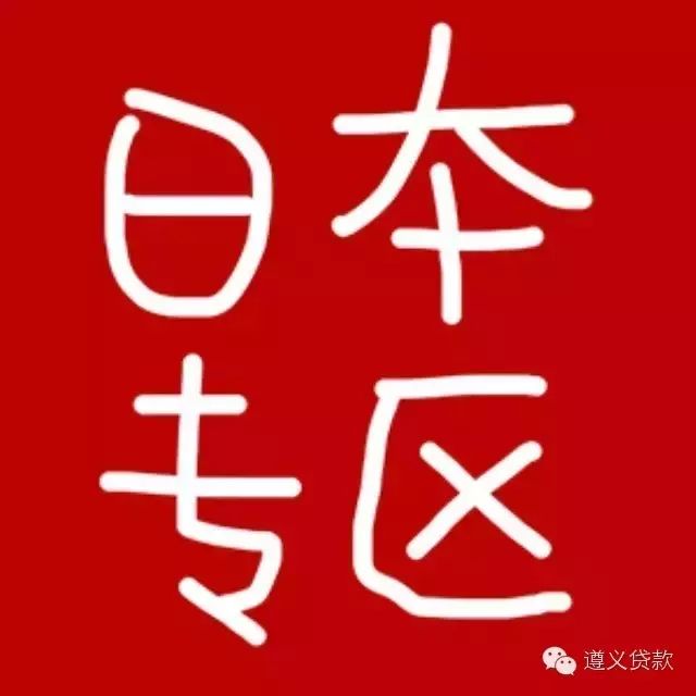 关于房祖名和山下智久的关系&岚&给赤西仁当过翻译的小...