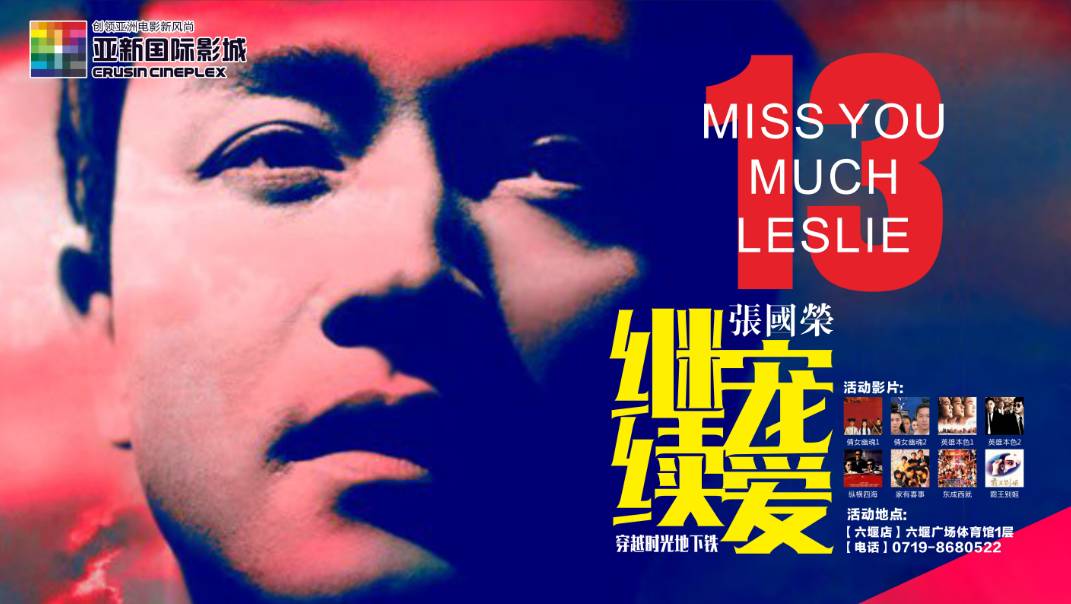 继续宠爱,纪念张国荣系列活动即将开启!