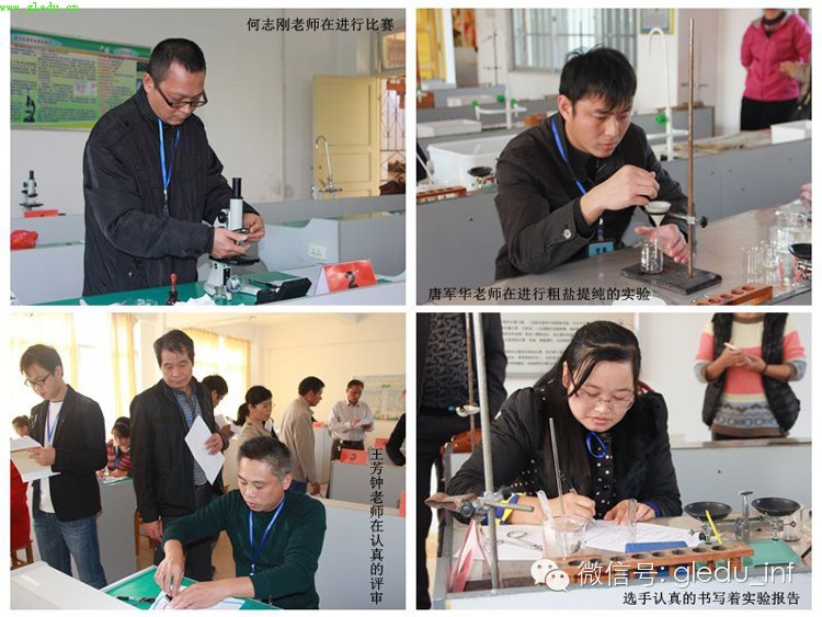恭城举行首届中小学实验操作技能大赛366 / 作者:欧耶 / 帖子ID:106035