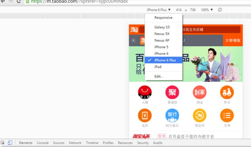 聊一聊移动调试那些事儿