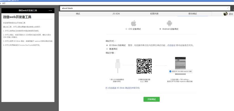 聊一聊移动调试那些事儿