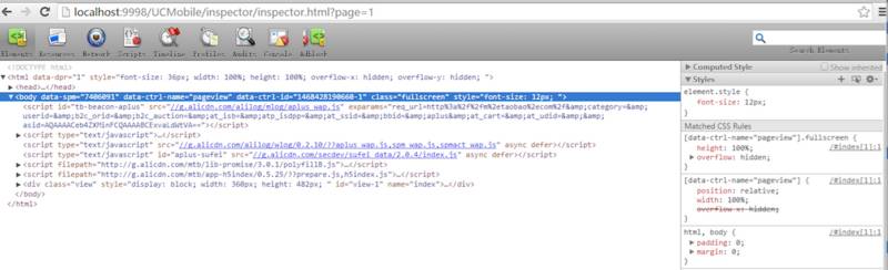 聊一聊移动调试那些事儿