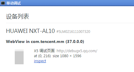 聊一聊移动调试那些事儿