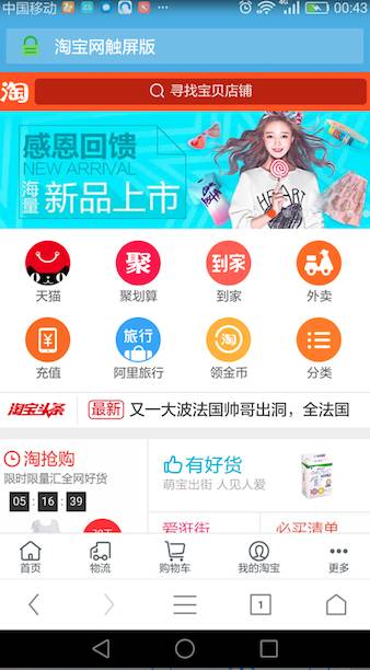 聊一聊移动调试那些事儿