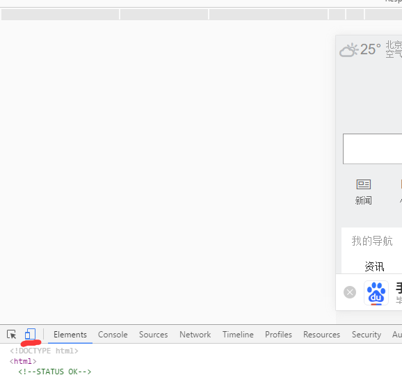 聊一聊移动调试那些事儿