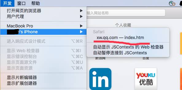 聊一聊移动调试那些事儿