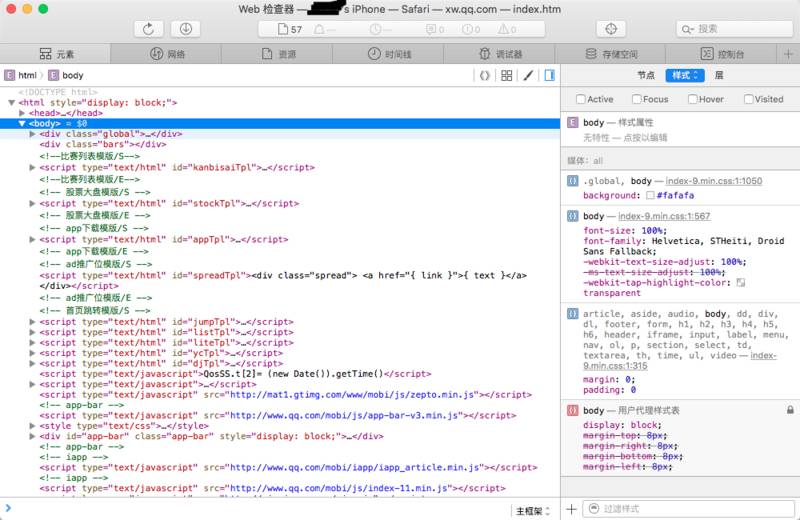 聊一聊移动调试那些事儿