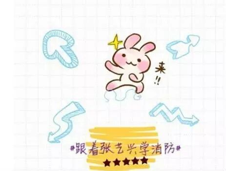 #四川消防天天见# #跟着张艺兴学消防#