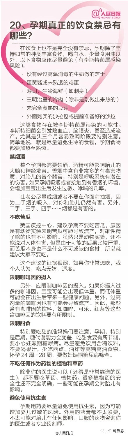 【晨报健康】孕期可以吃螃蟹、吃辣吗?孕吐有什么办法缓解?……最全怀孕知识大全↓↓