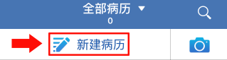 医用病历夹怎么使用病历夹使用流程及各项功能介绍_https://www.jmylbn.com_新闻资讯_第3张
