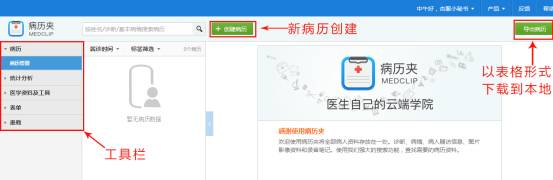 医用病历夹怎么使用病历夹使用流程及各项功能介绍_https://www.jmylbn.com_新闻资讯_第9张