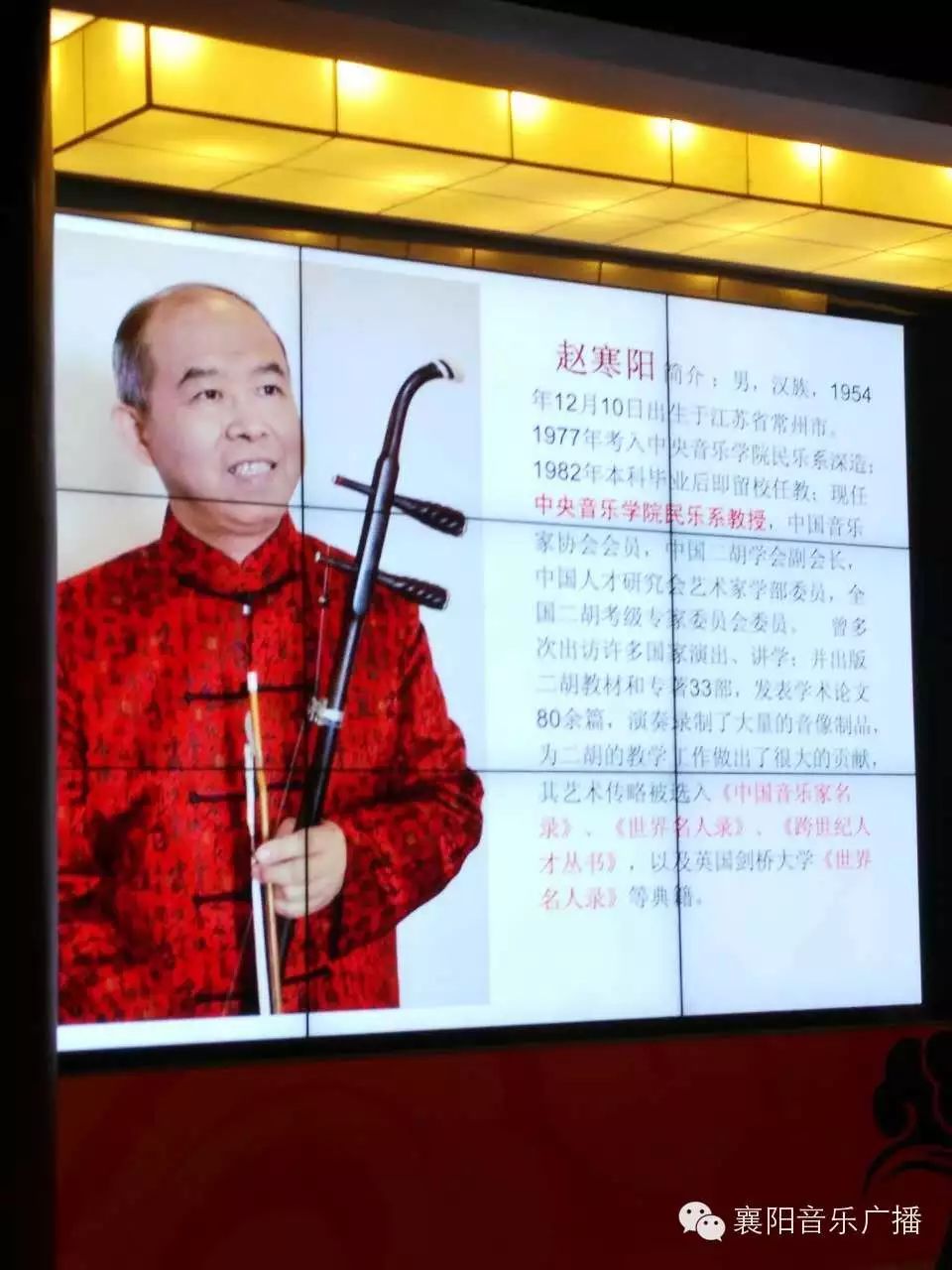 著名二胡演奏家赵寒阳来我市授课