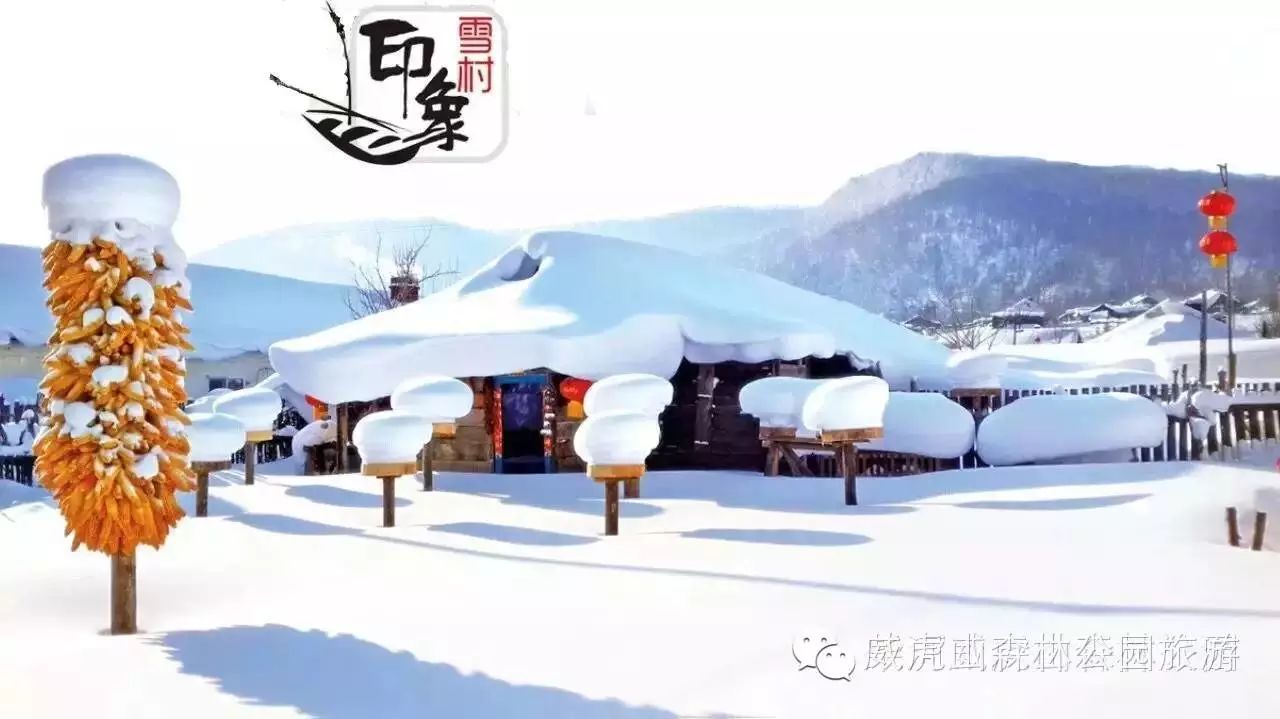 雪村自驾游路线【市外—柴河】