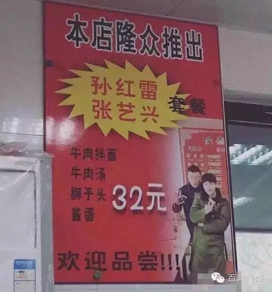 孙红雷张艺兴套餐走红价格翻番 网友求快递直送