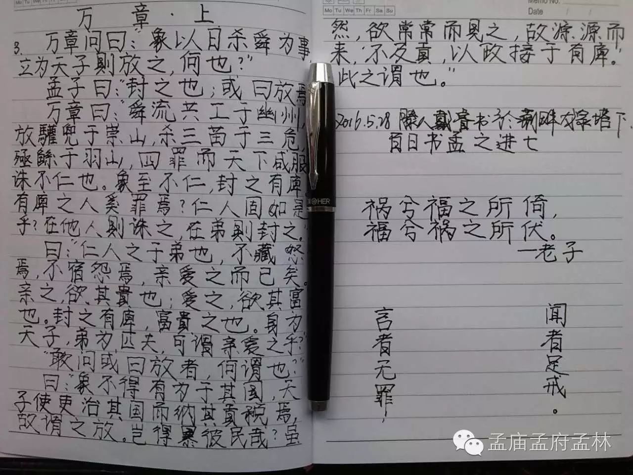 【百日书孟】手抄《孟子》柒七天:天网恢恢,疏而不漏