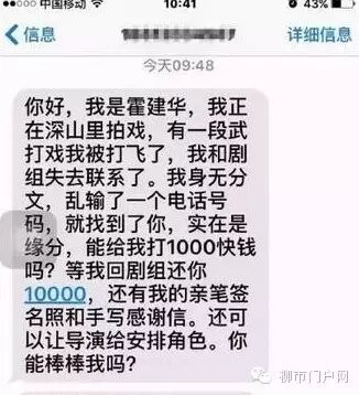 急!在线等!“霍建华”发我诈骗短信,我该怎么回?