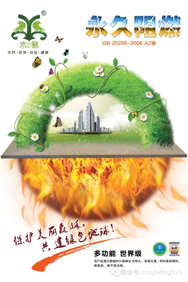 木易高性能阻燃合成木功能簡(jiǎn)介