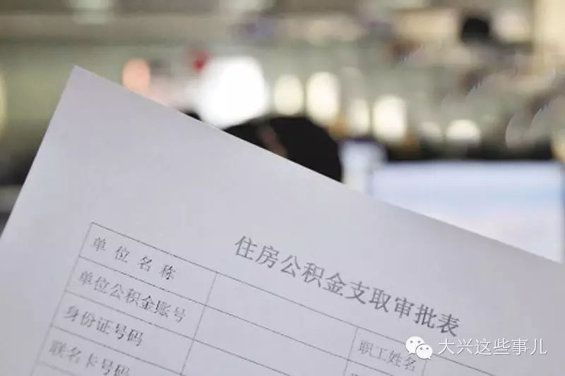 【北京新政】凭无房证明可提取公积金 每月不超1500元