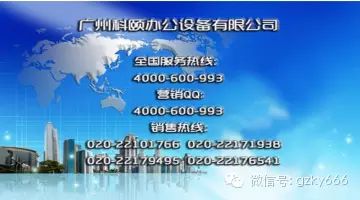 廣州科頤辦公銷售熱線