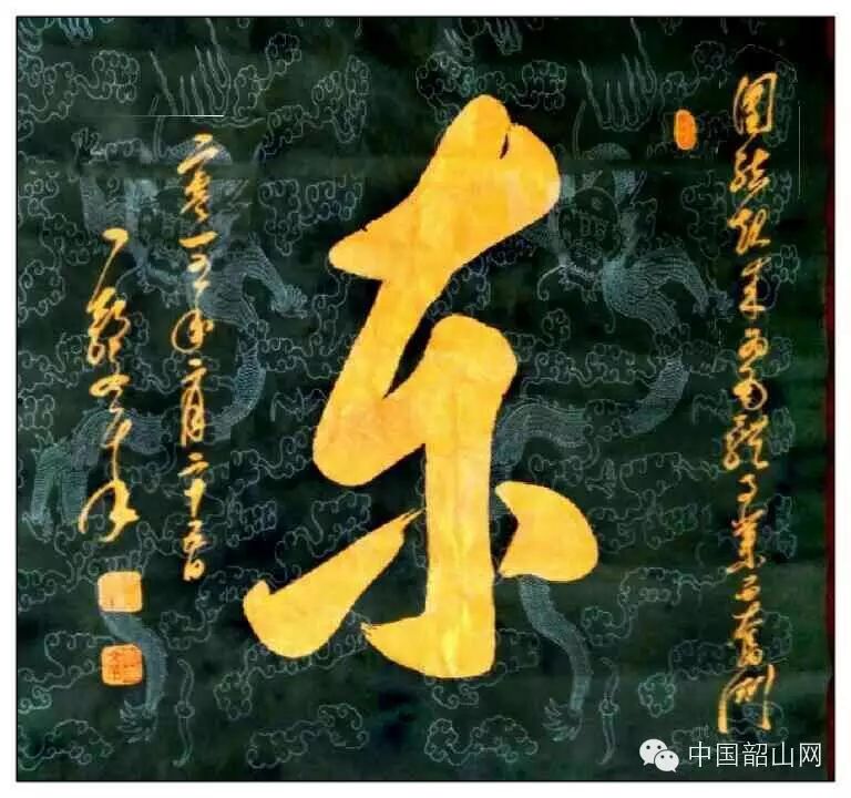 中国韶山每周一字郭文章"东"字作品成为本周冠军作品,下周创作"沁"字