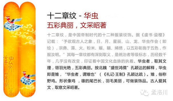 [转载]史上最牛工作服——明代皇帝十二章衮服