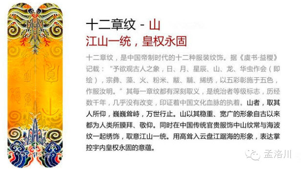 [转载]史上最牛工作服——明代皇帝十二章衮服