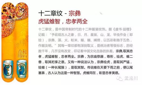 [转载]史上最牛工作服——明代皇帝十二章衮服