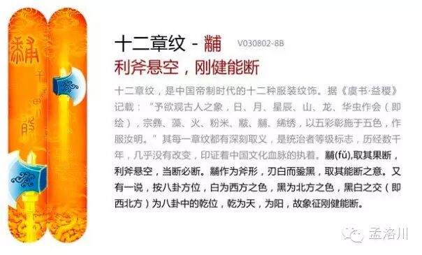 [转载]史上最牛工作服——明代皇帝十二章衮服