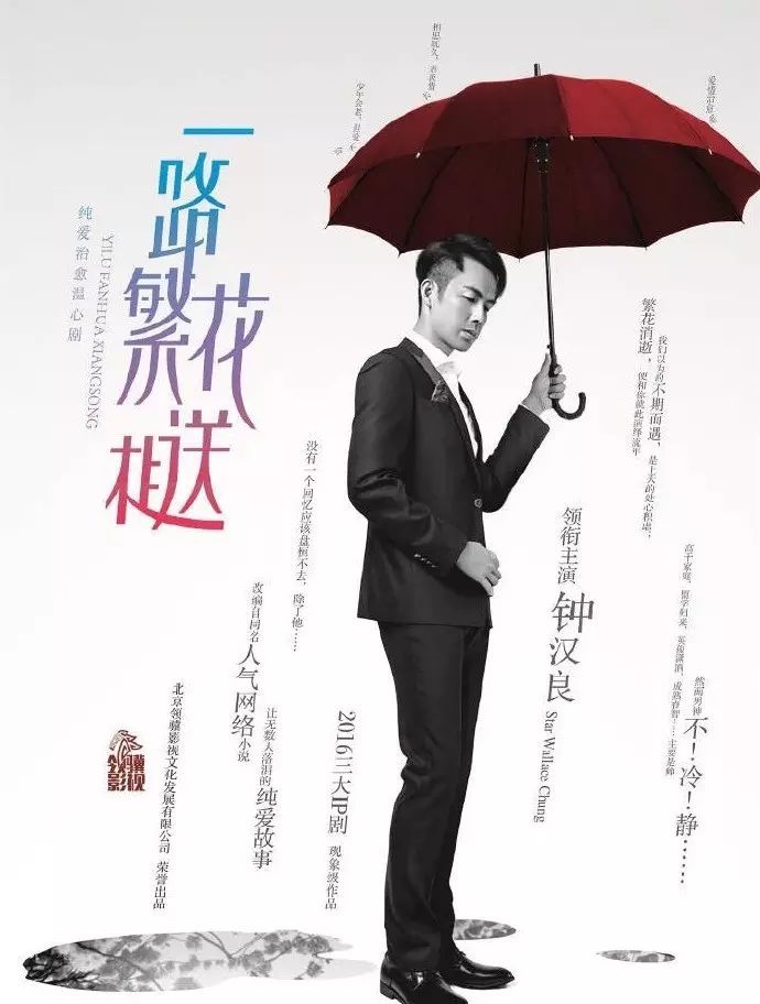 《一路繁花相送》开拍,炎亚纶钟汉良携手出演