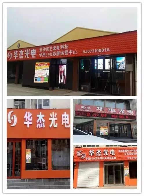 【高工LED·企业】品牌成就价值——华杰品牌风暴来袭！