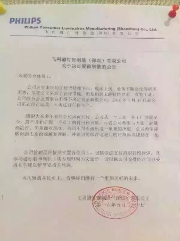 【高工LED·热点】飞利浦灯饰公司解散 所引发的行业思考……