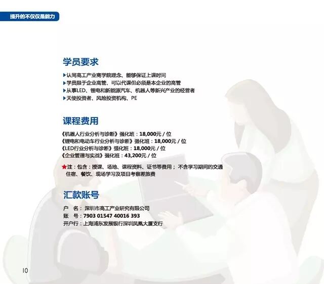 8月12日高工商学院开课啦！第一期新产业总裁研修班在线预报名