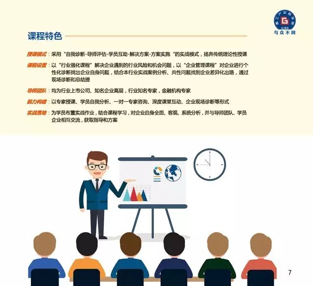 8月12日高工商学院开课啦！第一期新产业总裁研修班在线预报名