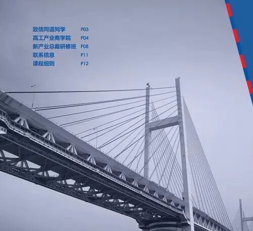 8月12日高工商学院开课啦！第一期新产业总裁研修班在线预报名