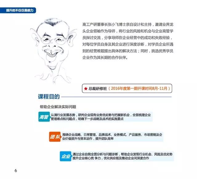 8月12日高工商学院开课啦！第一期新产业总裁研修班在线预报名