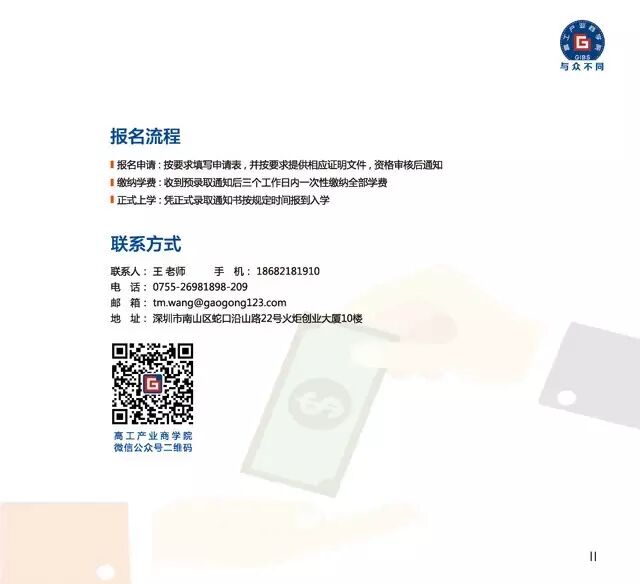 8月12日高工商学院开课啦！第一期新产业总裁研修班在线预报名