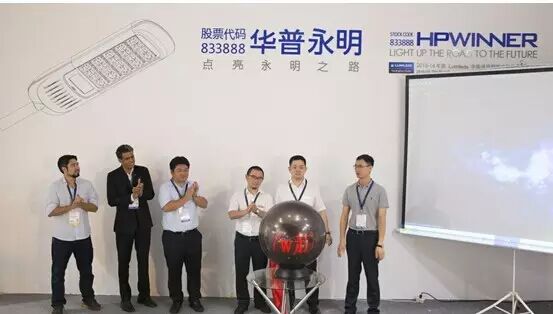 华普永明“176.5LM/W超高光效模组”究竟什么样的诱惑？让展位如此火爆