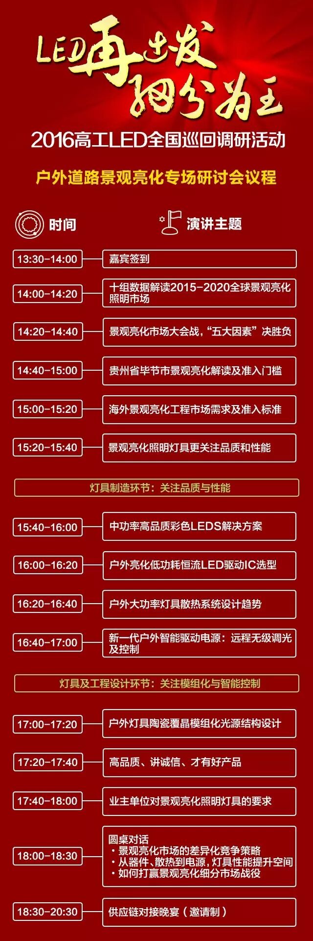 【高工LED·报名】2016高工LED户外道路景观亮化专场研讨会