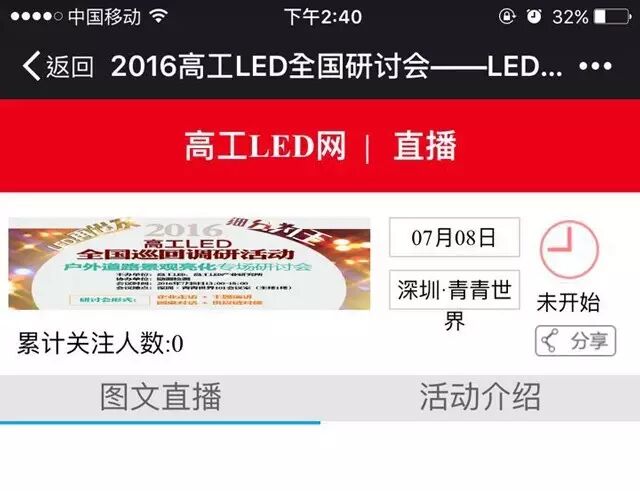 户外市场是否虚火, 高工LED现场直播告诉你!