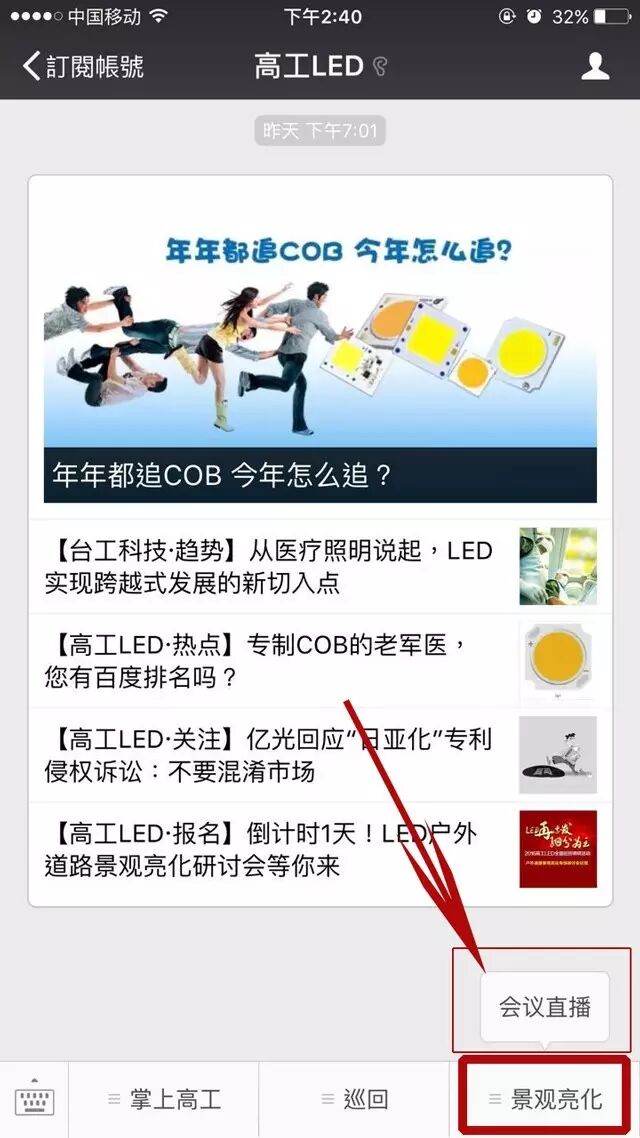 户外市场是否虚火, 高工LED现场直播告诉你!