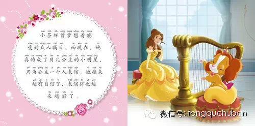 《迪士尼公主萌宠情缘》之“为我家的宠物发声”关爱动物活动