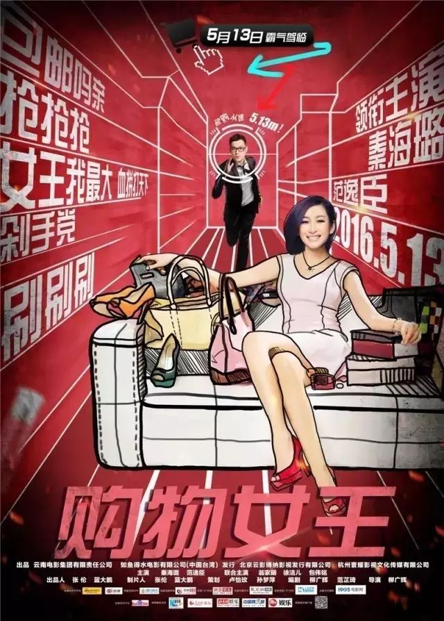 秦海璐一路水逆终成女王  《购物女王》曝终极海报