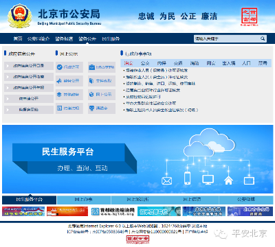 北京系统网_北京市局电话_系统内部网